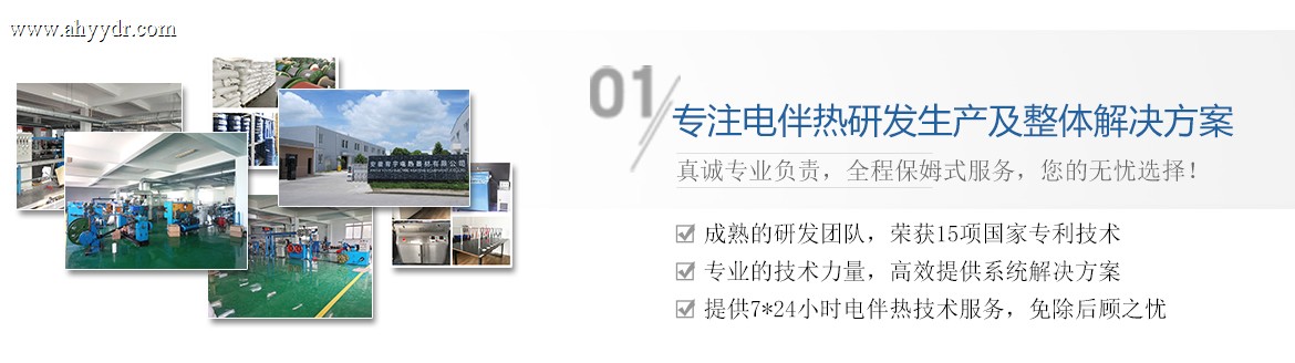 专注电伴热研发生产及整体解决方案